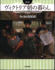 ふくろうの本 Cha Tea 紅茶教室 図説 ヴィクトリア朝の暮らし ビートン夫人に学ぶ英国流ライフスタイル 増補新装