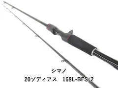 2025年最新】ゾディアス 168l-bfs/2の人気アイテム - メルカリ