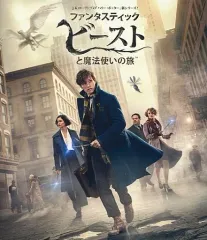【中古】洋画Blu-ray Disc ファンタスティック・ビーストと魔法使いの旅 [WB COLLECTION]