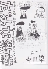 リイド社 トーチコミックス 中川学 ☆だめな数学~中学3年間の数学に一瞬で見切りをつけるための21講