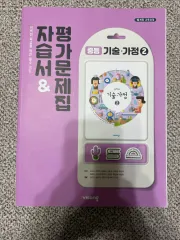 VISANG 中学 技術家庭 2 参考書&自習用問題集、評価問題集