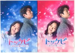 韓国ドラマ】トッケビ〜君がくれた愛しい日々〜 Blu-ray BOX1&2 - メルカリ