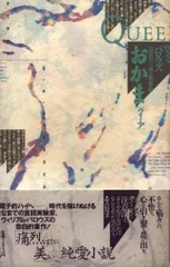 W.S.バロウズ おかま