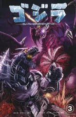 【中古】海外コミック ≪その他≫ 限定３）ゴジラ：ルーラーズ・オブ・アース　深海の決闘編　初回限定カバー版(ペーパーバック) / マット・フランク