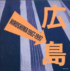 2026年最新】hiroshima 1987の人気アイテム - メルカリ