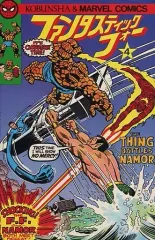 【中古】海外コミック ≪海外版コミック≫ ファンタスティック・フォー(4)