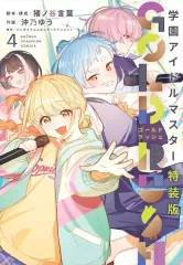 【中古】限定版コミック ≪青年コミック≫ 特典付)限定4)学園アイドルマスター GOLD RUSH 特装版 / 沖乃ゆう