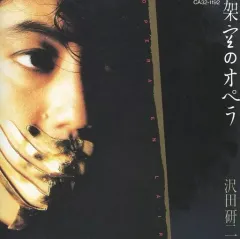 2026年最新】沢田研二 架空のオペラの人気アイテム - メルカリ