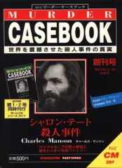 週刊マーダー・ケースブック 創刊号 1