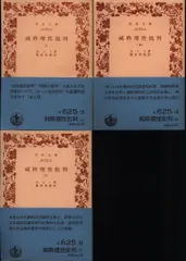 岩波文庫 青 625 カント 純粋理性批判 (旧装) 全3冊揃