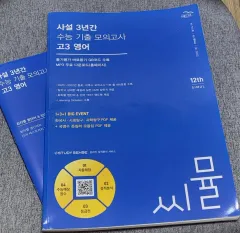 씨뮬 模擬試験 3年 大学入試能力試験 既出 模擬試験 高3 英語 問題集