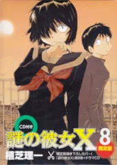 講談社 アフタヌーンKC 植芝理一 謎の彼女X CD付限定版 8