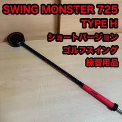 2026年最新】スイングモンスタータイプHの人気アイテム - メルカリ