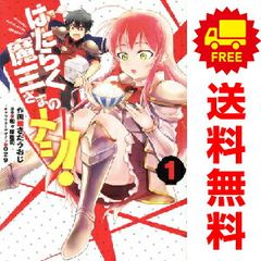 작동 마왕님의 메시! 1~4권까지의 전권 세트 전격 코믹스 NEXT 사다우오지 KADOKAWA(AMW)(청년 코믹)