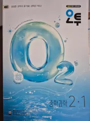 O2 中学 科学 2-1 (2026年 中2 適用)