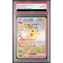 【PSA10】ピカチュウex SAR 132/106