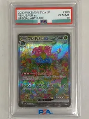 フシギバナex SAR [ポケモンカード151] SV2a 200/165 (PSA10) ポケモンカード ポケカ