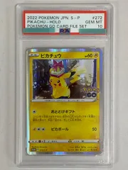 ピカチュウ [Pokemon GO] 272/S-P (PSA10) ポケモンカード ポケカ