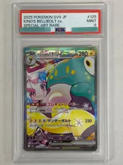 ナンジャモのハラバリーex SAR [バトルパートナーズ] SV9 125/100 (PSA9) ポケモンカード ポケカ