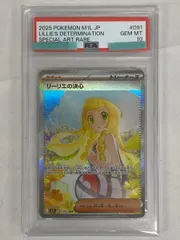 2026年最新】リーリエ sar psa10の人気アイテム - メルカリ