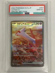 ラティアスex SAR [楽園ドラゴーナ] SV7a 087/064 (PSA10) ポケモンカード ポケカ