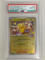 メルカリ最安値！ トウホクのピカチュウ PSA10 トウホクのピカチュウ [スペシャルBOX ポケモンセンタートウホク] 260