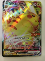 ピカチュウVMAX [月刊コロコロコミック付録] 265/S-P 傷有り ポケモンカード ポケカ