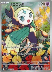 メロエッタ [スターターセットMEGA メガディアンシーex] MBD 022/021 ポケモンカード ポケカ