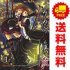 2026年最新】全巻 うみねこのなく頃にの人気アイテム - メルカリ