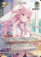 状態A 博衣こより SR hBP06-021 ホロライブ hololive hololiveカードゲーム ホロライブカードゲーム