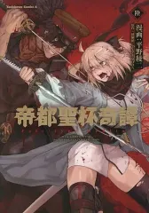 2026年最新】帝都聖杯奇譚の人気アイテム - メルカリ