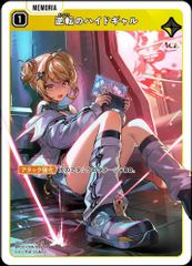 【週末限定特価】クロスタ ハイドギャル他SR 4枚ずつセット クロスタ】逆転のハイドギャル【SR】BP02-059/082 - C-labo OnlineShop