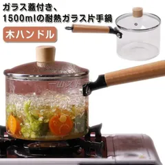 蓋付き 耐熱 ガラス鍋 1500ML 透明 直火対応 ガラス調理鍋 ガラス蓋付き ガラスパン 片手鍋 スープ鍋 ソースパン 耐熱ガラス 家庭用 ガラス 鍋 なべ 煮込み鍋 ふた付き フタ付き 木製ハン