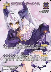 状態A ラプラス・ダークネス SR hBP06-071 ホロライブ hololive hololiveカードゲーム ホロライブカードゲーム