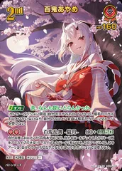 2026年最新】ホロライブ カード 百鬼あやめ hBP06の人気アイテム