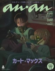anan2473増刊号 カート&マックス 銀河特急ミルキーサブウェイ - メルカリ