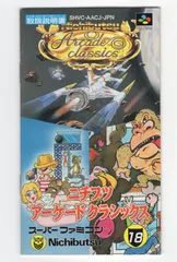 【SFC】ニチブツアーケードクラシックス 取説のみ