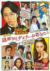2026年最新】謎解きはディナーのあとで dvd-boxの人気アイテム - メルカリ