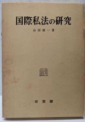 裁断済書籍 継続的売買の解消 中田裕康著 有斐閣 - メルカリ
