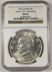 1934年 中国 1ドル 孫文 MS-61 中国銀貨 中国骨董品 China 1934年 中国 1ドル 孫文 MS-61 中国銀貨 中国骨董品 China