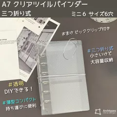 Archtypes A7 6穴 手帳 ジャーナリング バインダー シンプル クリアツイルバインダー 三つ折り ビッグクリップ付き 方眼用紙リフィル45枚セット