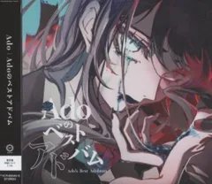 アーティストCD Adoのベストアドバム 通常盤 初回プレス