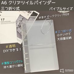 Archtypes 三つ折り クリアバインダー ビッグクリップ付き - メルカリ