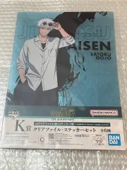 (未開封) 呪術廻戦 5周年 COOGI(クージー) クリアファイル&ステッカー セット 五条