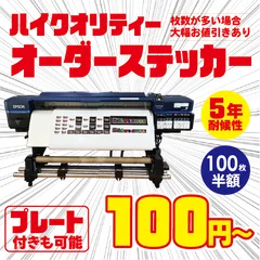 オリジナル チームステッカー ロゴ 画像 イラスト オーダー チームステッカー 作成 旧車會 サークル 会社  チームステッカー 作成 防水耐候 デザイン可能 作成 オーダー フルオーダーメイド チームステッカー オリジナル 作成