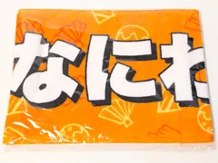 新品未開封　なにわ男子　マフラータオル ジャニーズJr. 8.8祭り