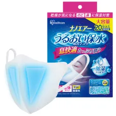 アイリスオーヤマ ナノエアー うるおい保水ぬれマスク 立体タイプ 20枚入り NWE-RK20