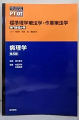 標準病理学　ほぼ未使用 2026年最新】標準病理の人気アイテム - メルカリ
