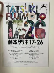 藤本タツキ 17-26コレクション ポスター チェンソーマン作家 映画 A3 特典