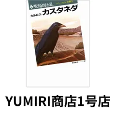 2026年最新】呪術師 ドン・ファンと私の人気アイテム - メルカリ